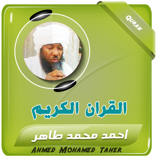 احمد محمد طاهر