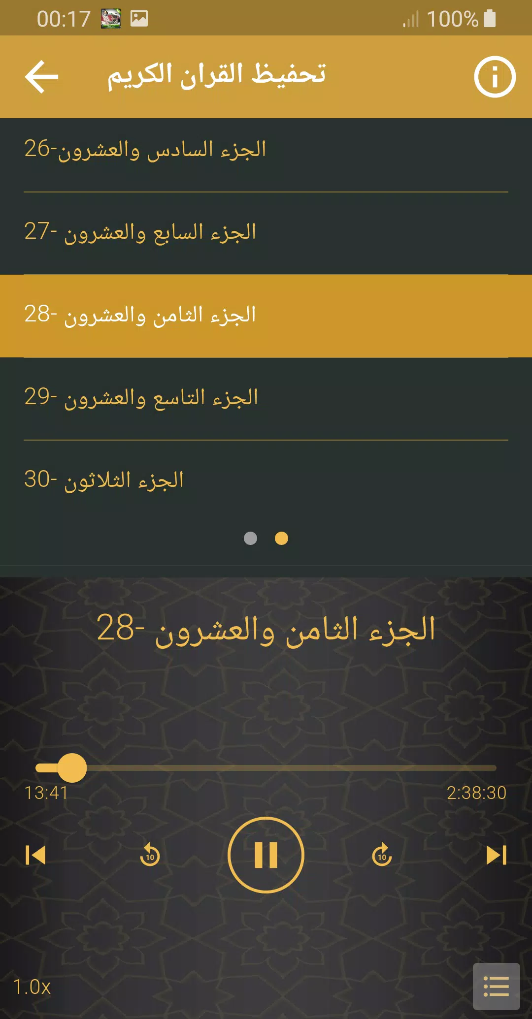 تحفيظ القران الكريم احمد نعينع Screenshots
