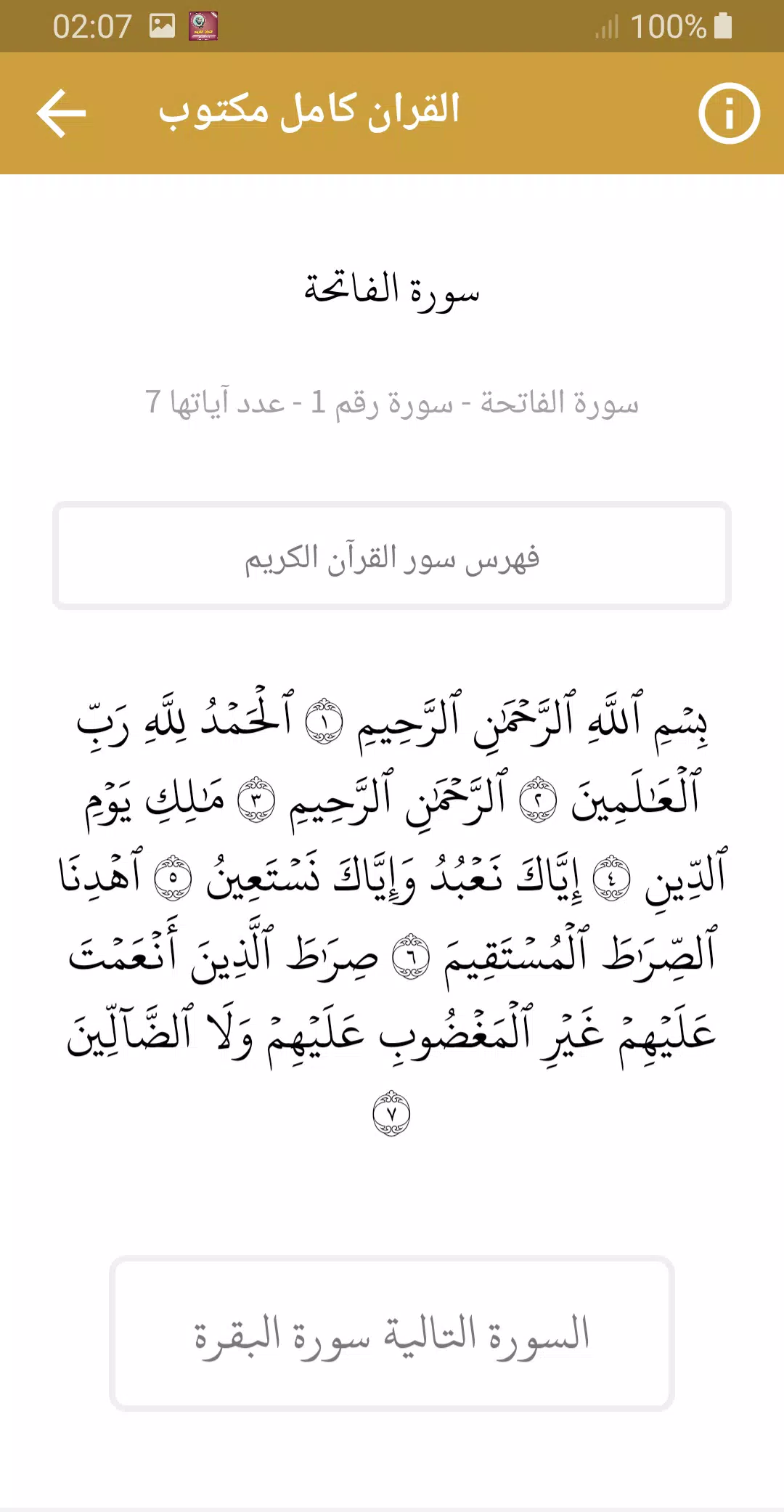 تحفيظ القران الكريم احمد نعينع Screenshots