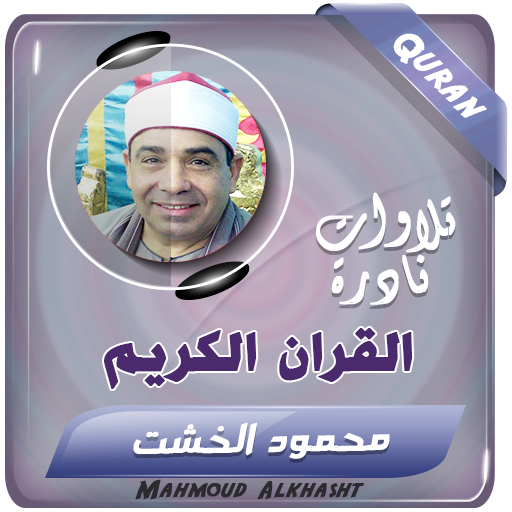 محمود الخشت
