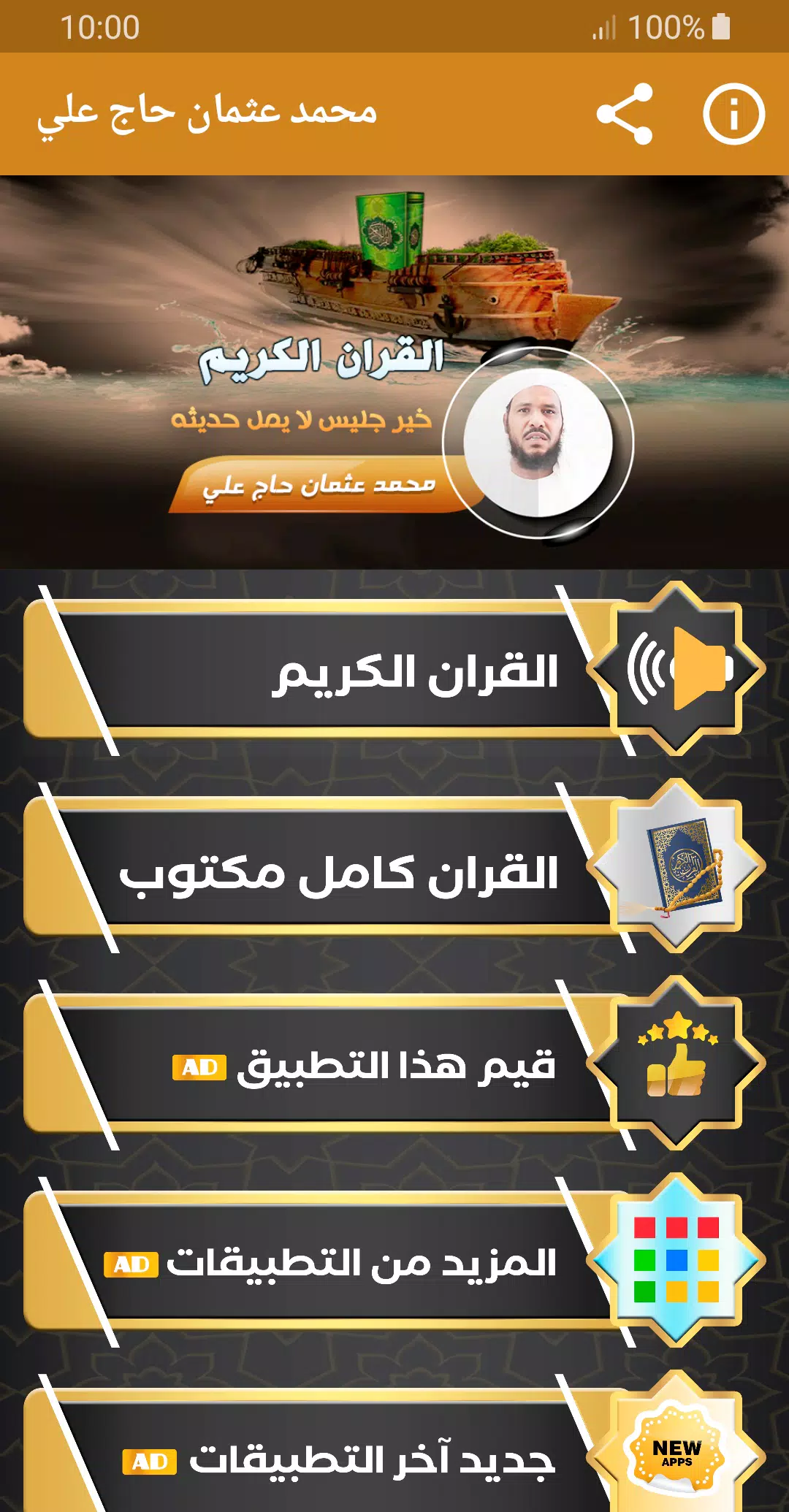 محمد عثمان حاج القران الكريم Screenshots