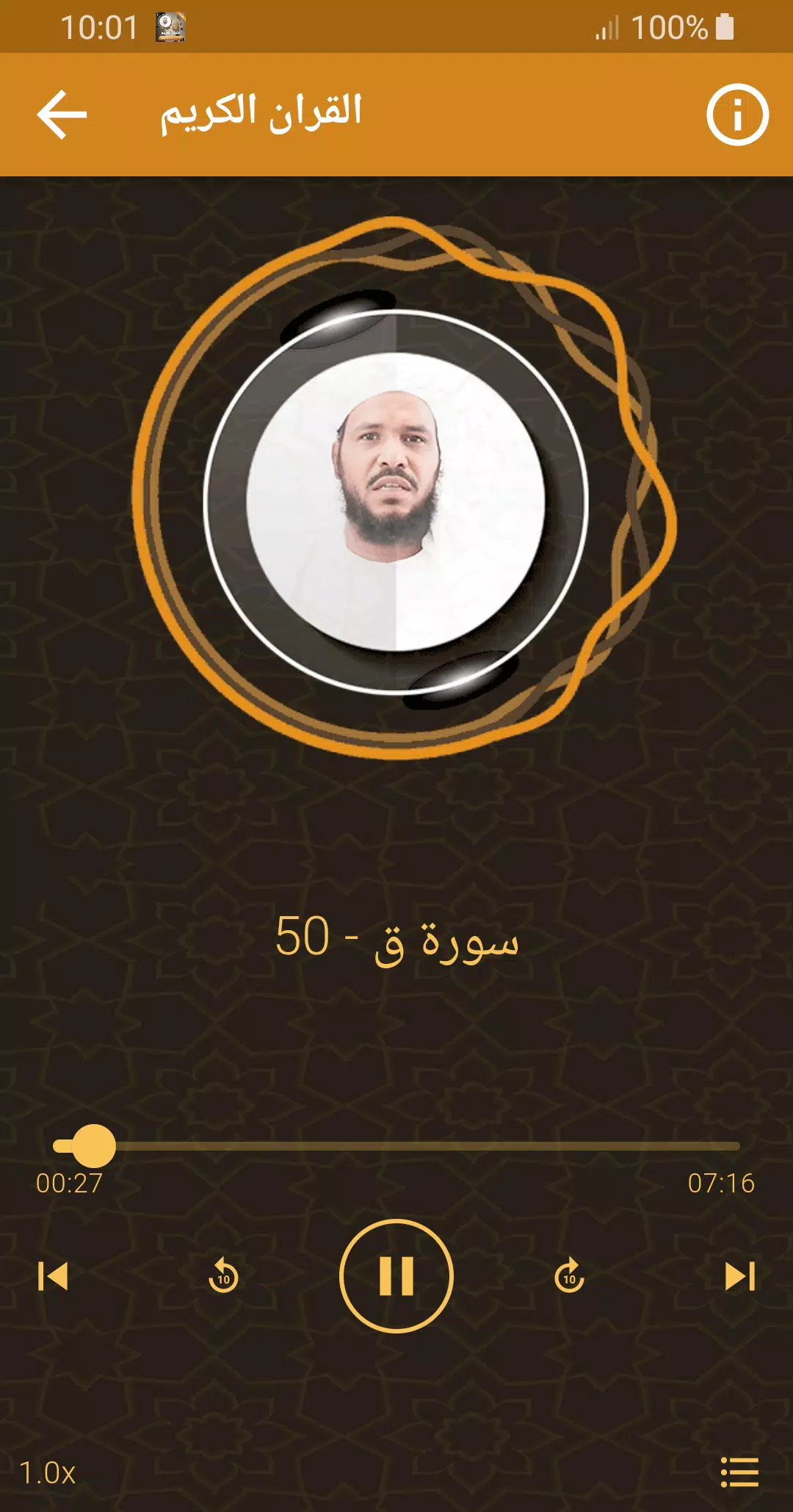 محمد عثمان حاج القران الكريم Screenshots