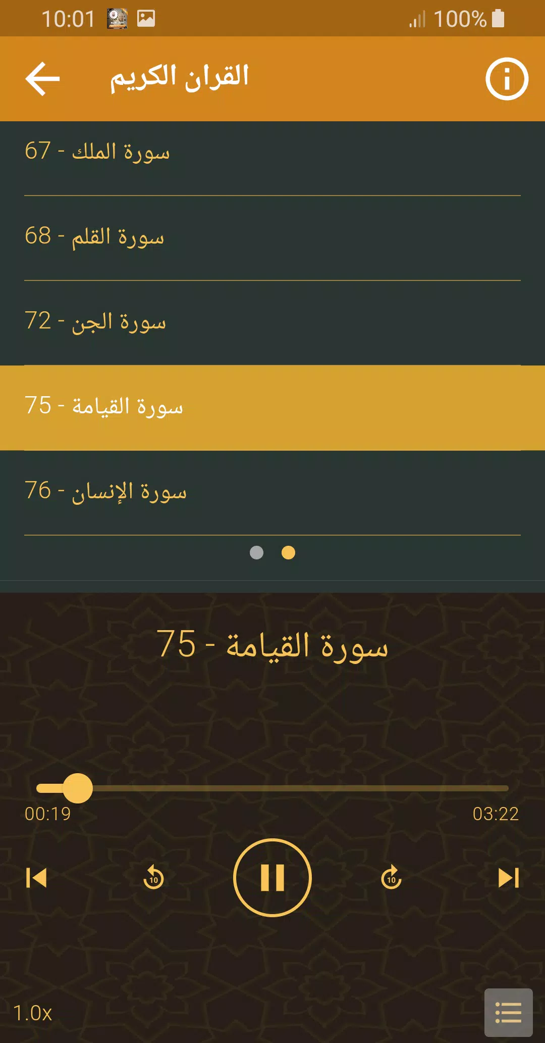 محمد عثمان حاج القران الكريم Screenshots