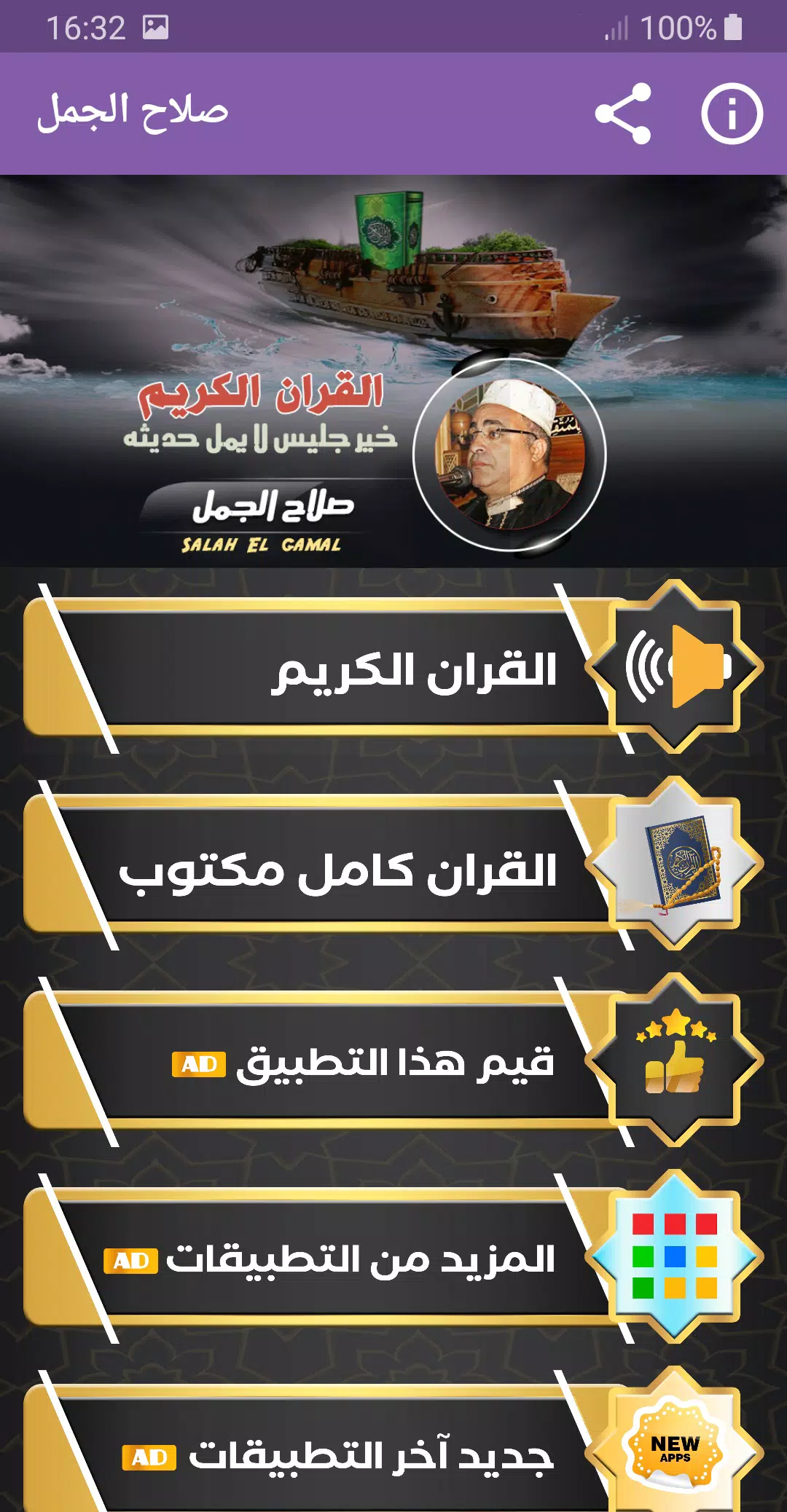 الشيخ صلاح الجمل القران كامل Screenshots