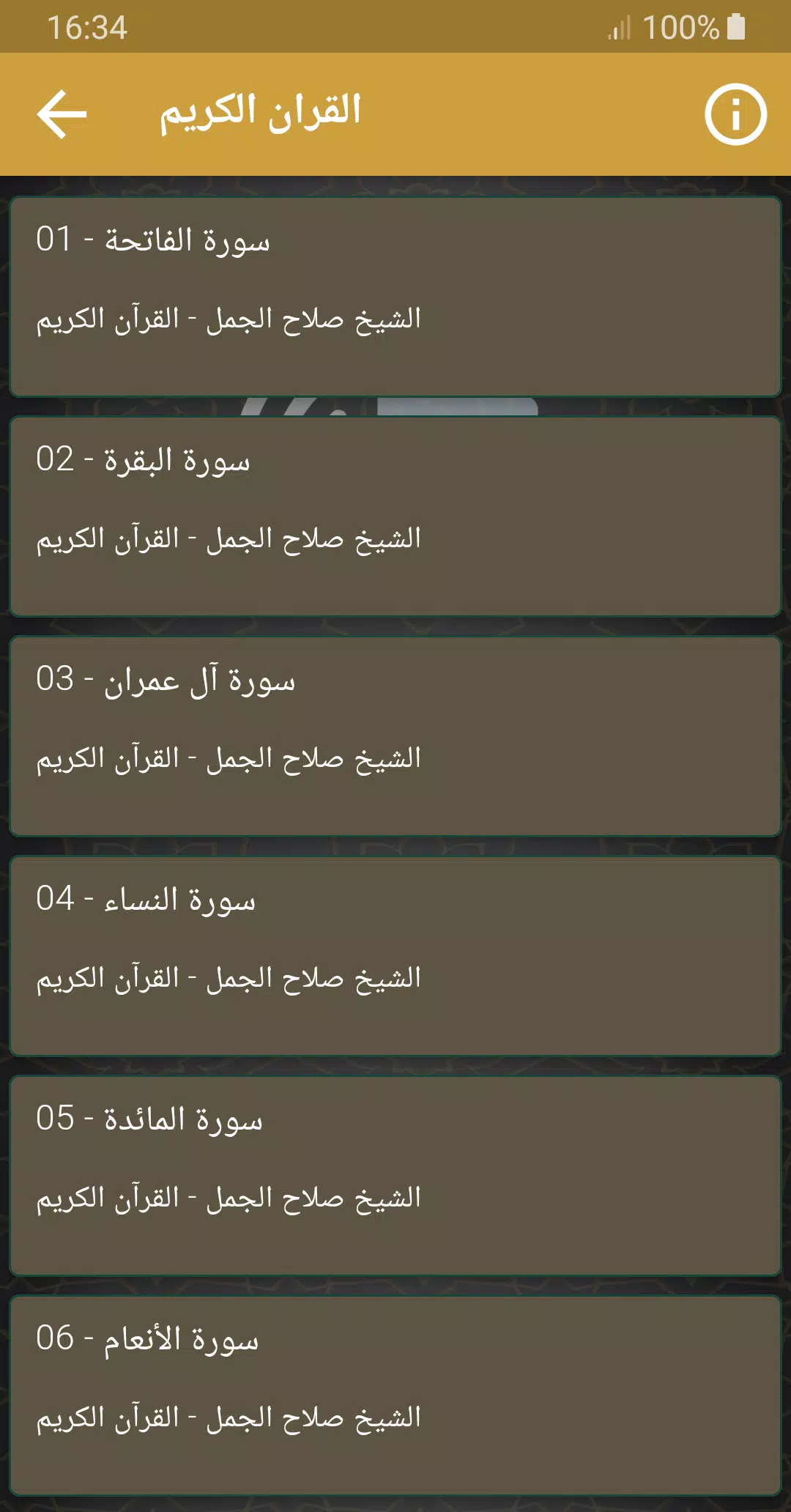 الشيخ صلاح الجمل القران كامل Screenshots