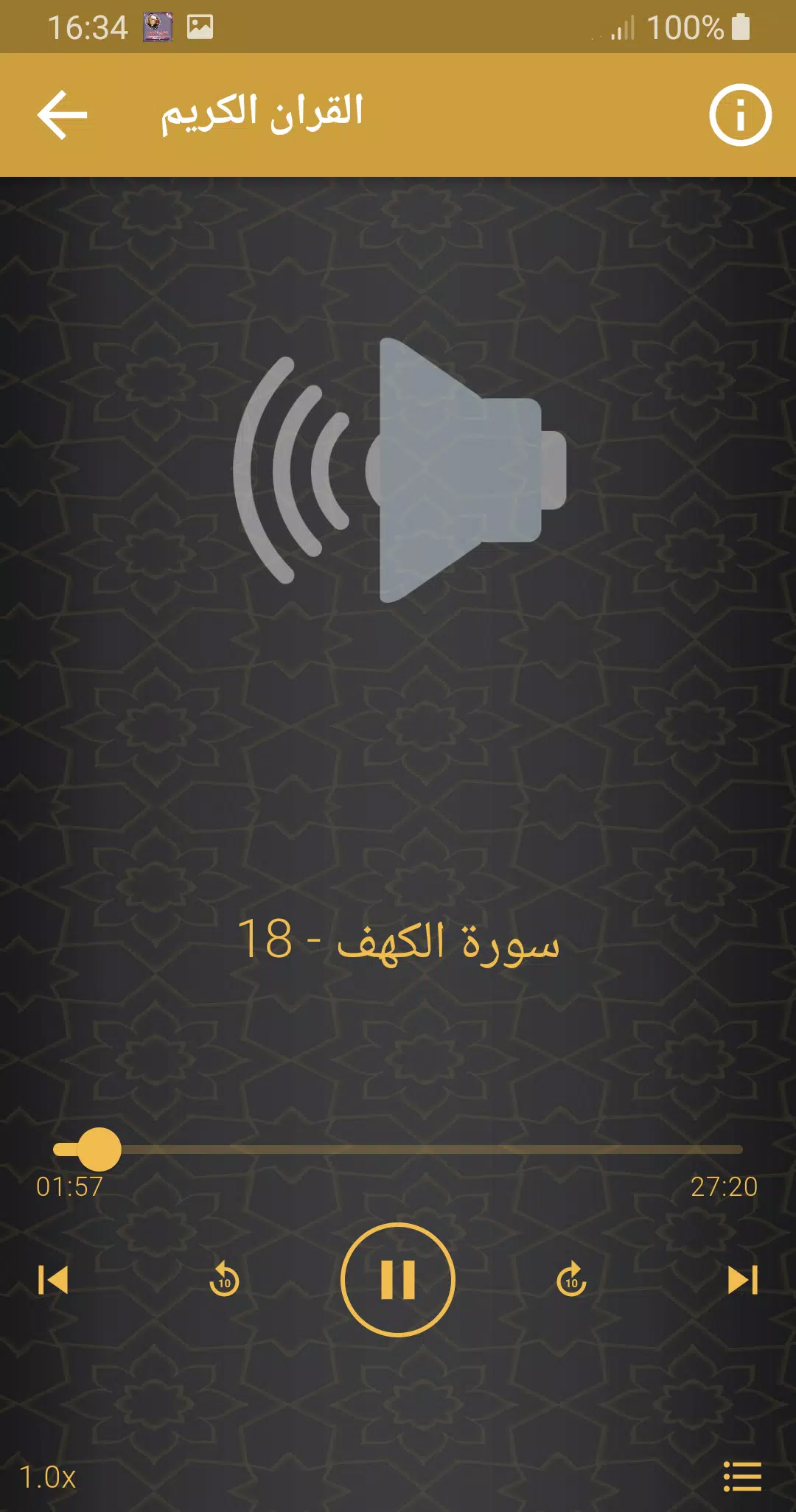 الشيخ صلاح الجمل القران كامل Screenshots