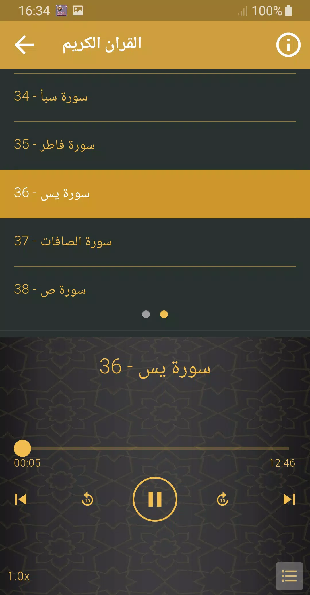 الشيخ صلاح الجمل القران كامل Screenshots
