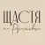 Щастя на Русанівці