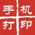 证件照、功课表－手机打印（PhonePrint）智能证件照相机美图美颜编辑