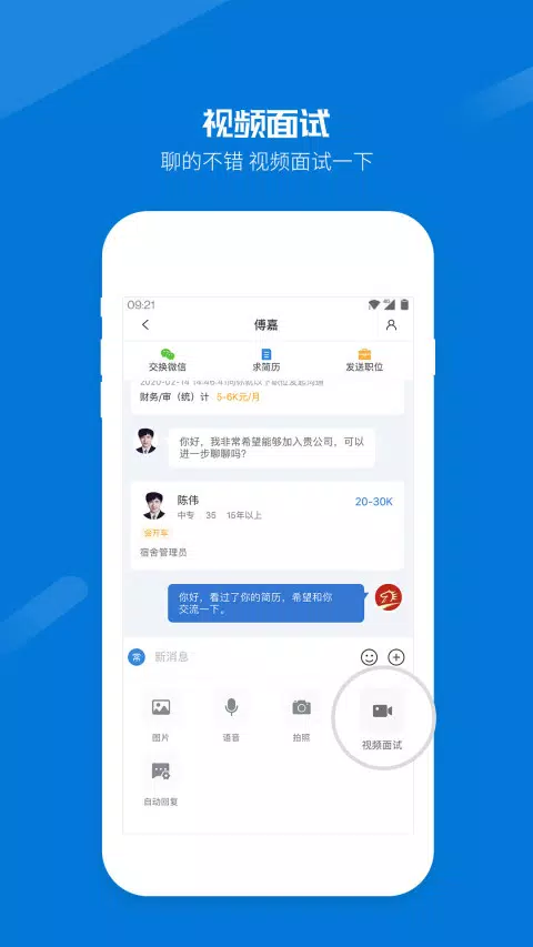 Tangkapan skrin 百城招聘企业版