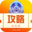 攻略百宝箱for天天酷跑
