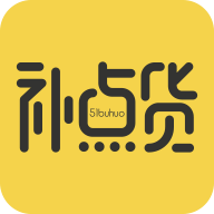 补点货 补点货