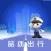 保定交警