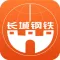 长成钢铁