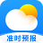 即准天气预报 即准天气预报