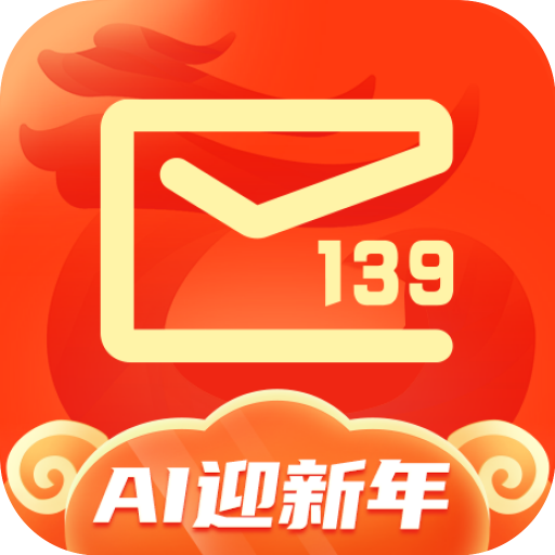 139邮箱 139邮箱
