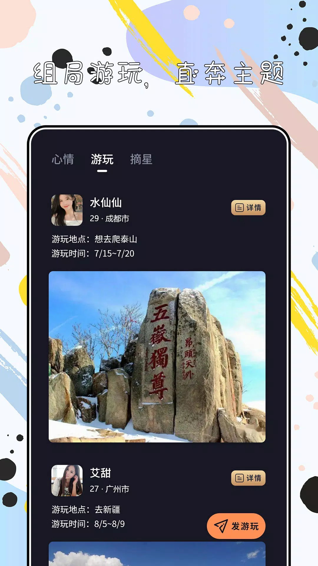 陌心 Screenshots