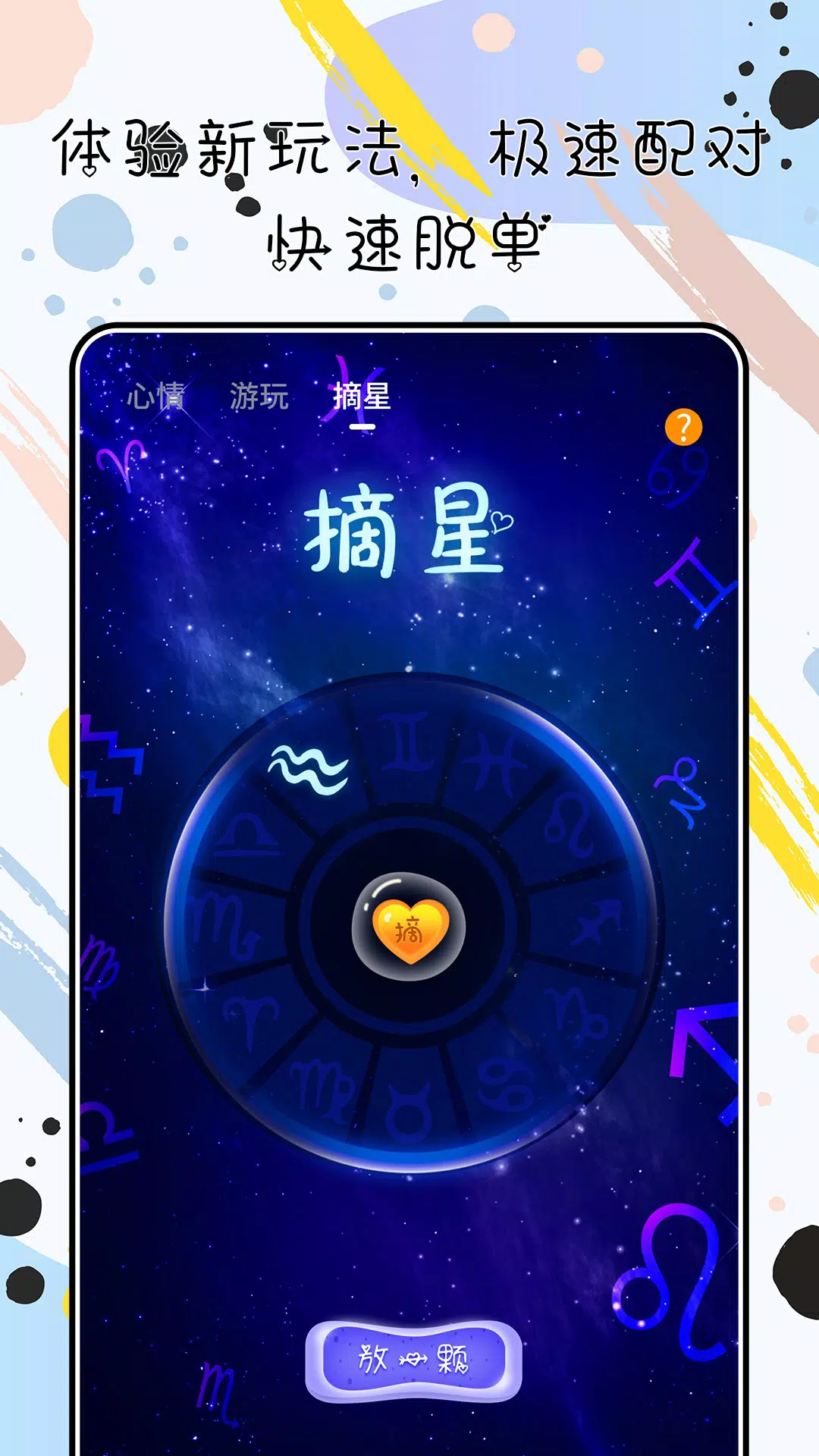 陌心 Screenshots