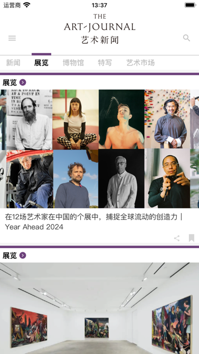 iArt 艺闻 Screenshots