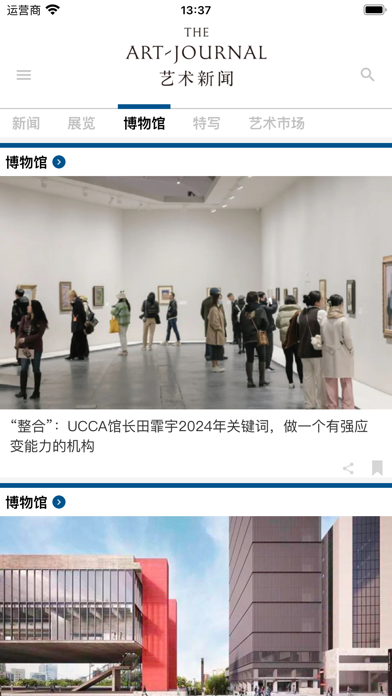 iArt 艺闻 Screenshots