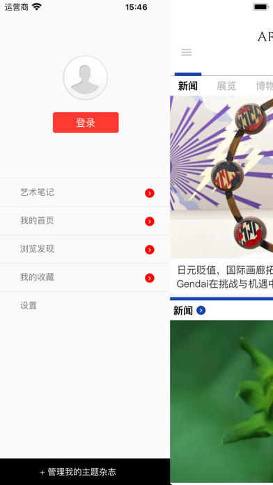 iArt 艺闻 Screenshots