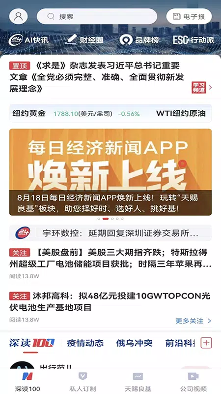 Captures d'écran de 每日经济新闻