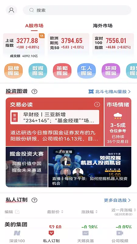 Captures d'écran de 每日经济新闻