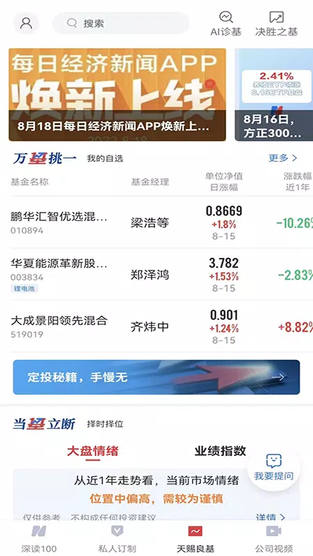 Captures d'écran de 每日经济新闻