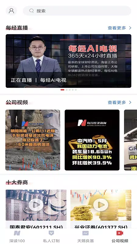 Captures d'écran de 每日经济新闻