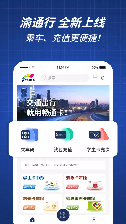 渝通行 Screenshots