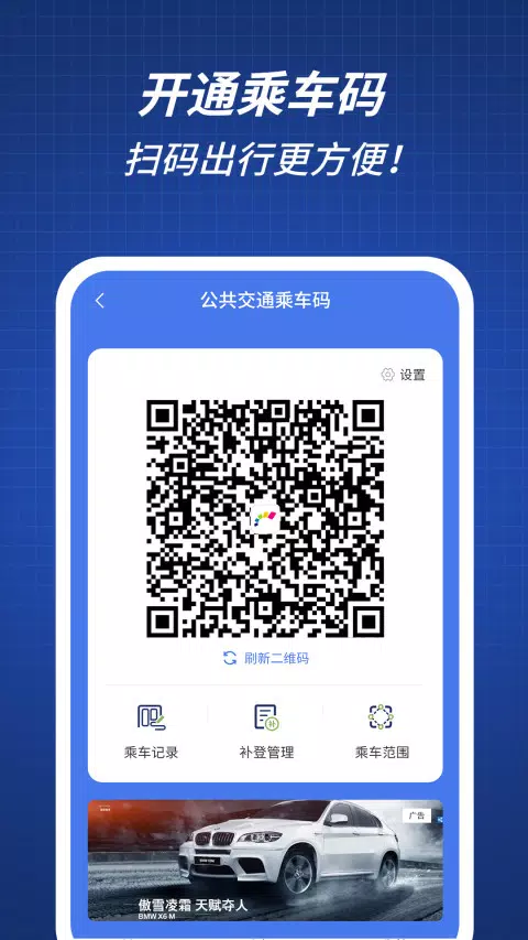 渝通行 Screenshots
