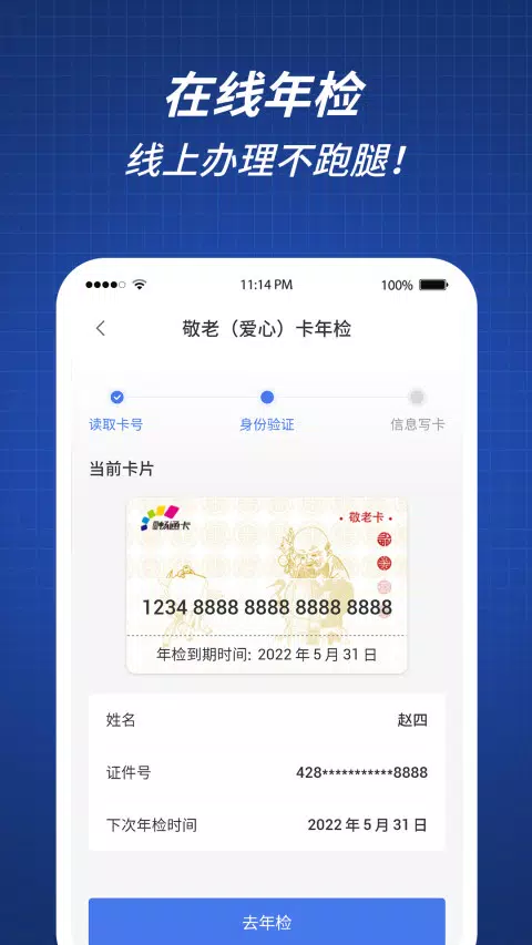 渝通行 Screenshots