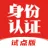国家网络身份认证