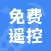 万智遥控器