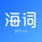 海词词典-海量英语单词学习翻译软件