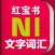 红宝书·新日本语能力考试N1文字词汇(详解+练习)