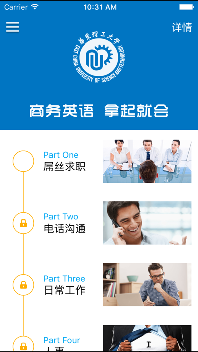 商务英语拿起就会 Screenshots
