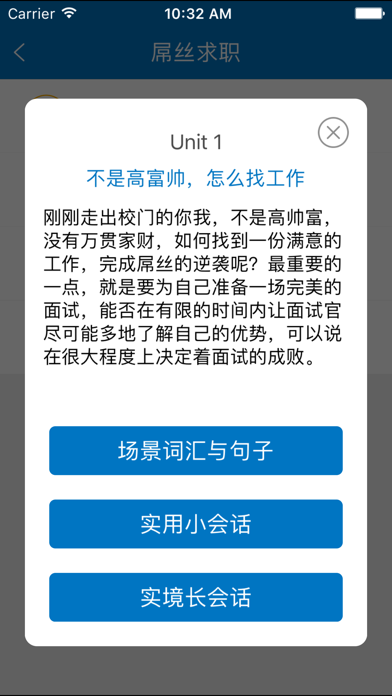 商务英语拿起就会 Screenshots
