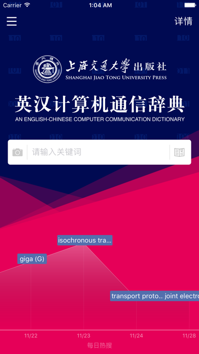 英汉计算机通信辞典 Screenshots