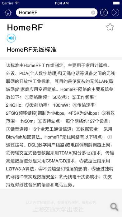 英汉计算机通信辞典 Screenshots