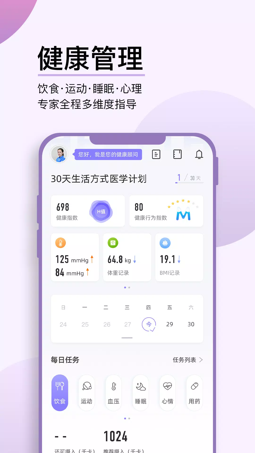 妙健康应用截图