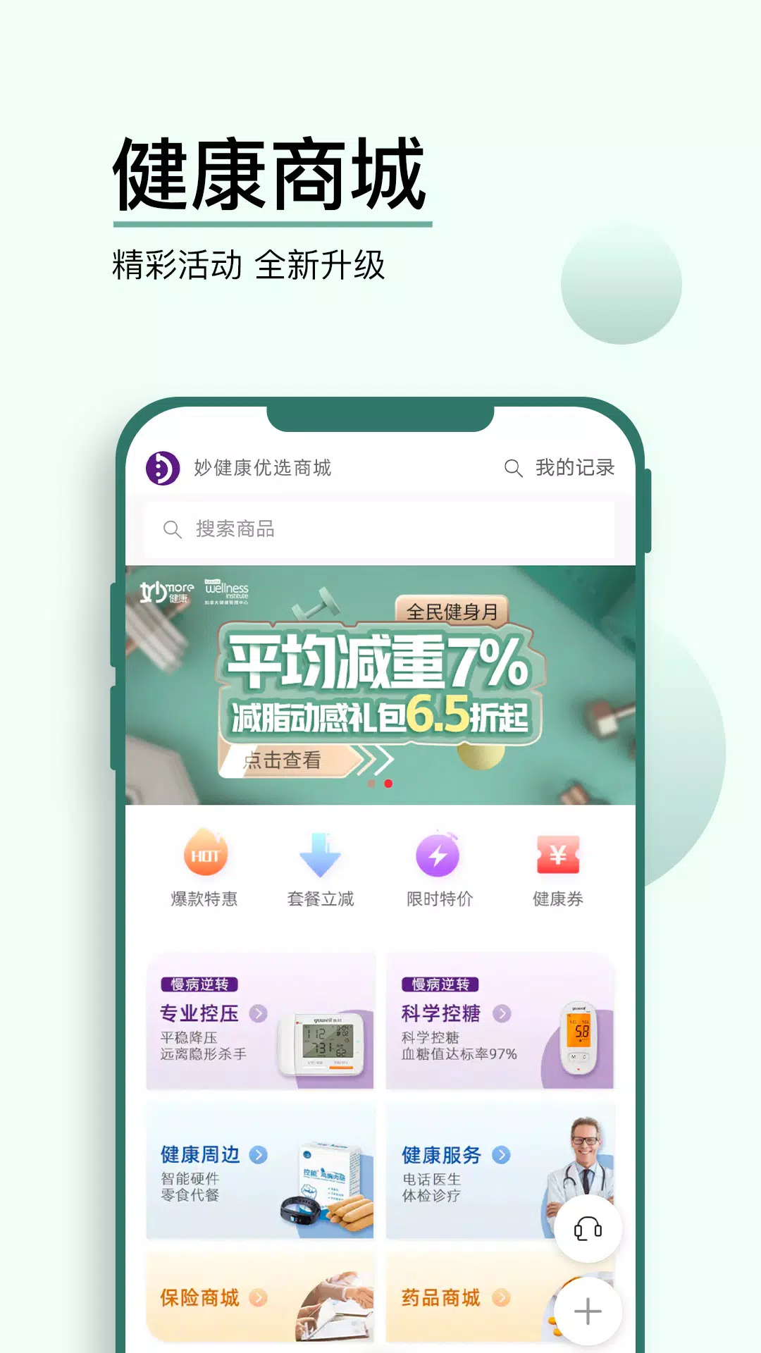 妙健康应用截图