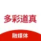 多彩道真