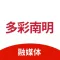 多彩南明