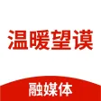温暖望谟