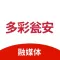多彩瓮安