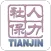 天津人力社保