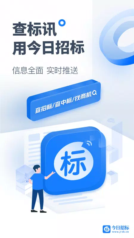 Tangkapan skrin 今日招标工程建设项目采购