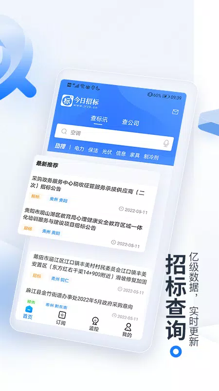 Tangkapan skrin 今日招标工程建设项目采购