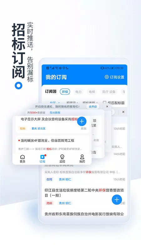 Tangkapan skrin 今日招标工程建设项目采购